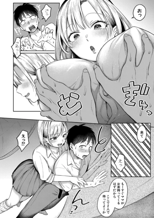〈エロ漫画〉今日からギャルがお姉ちゃん!|作者:を図さとる 試し読みサンプル 14ページ目