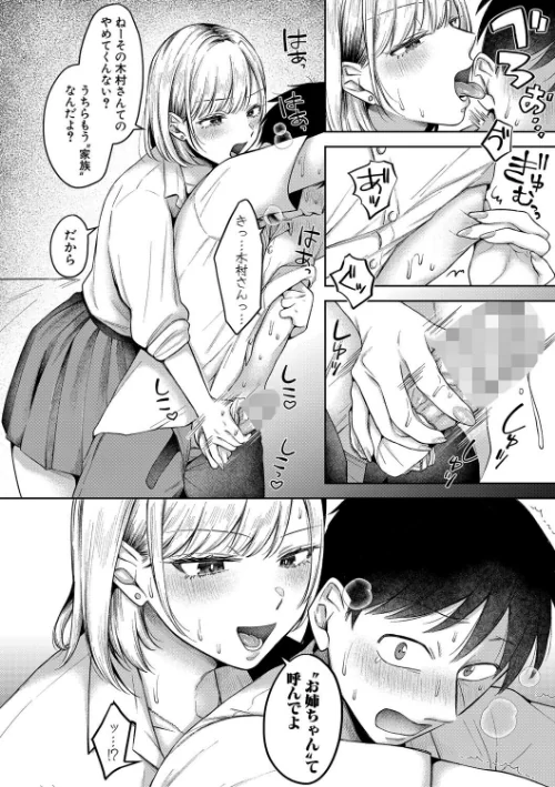 〈エロ漫画〉今日からギャルがお姉ちゃん!|作者:を図さとる 試し読みサンプル 16ページ目