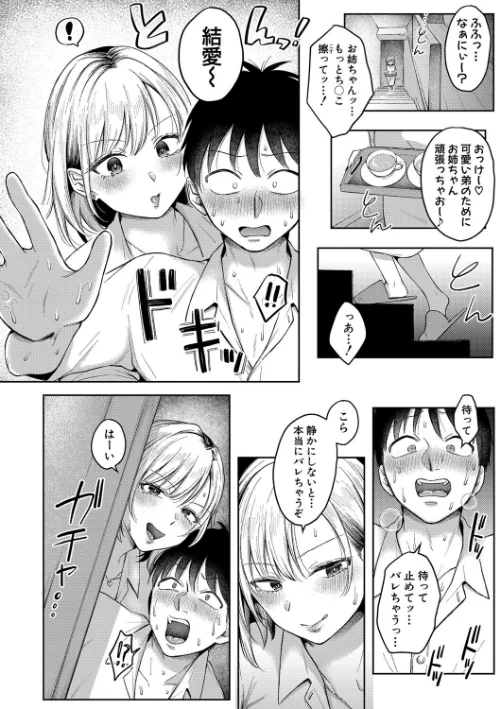 〈エロ漫画〉今日からギャルがお姉ちゃん!|作者:を図さとる 試し読みサンプル 18ページ目