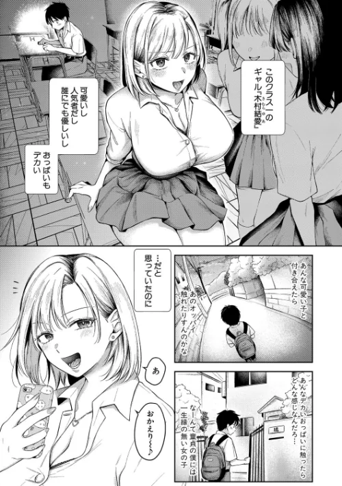 〈エロ漫画〉今日からギャルがお姉ちゃん!|作者:を図さとる 試し読みサンプル 3ページ目