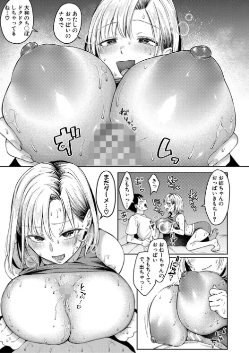 〈エロ漫画〉今日からギャルがお姉ちゃん!|作者:を図さとる 試し読みサンプル 23ページ目