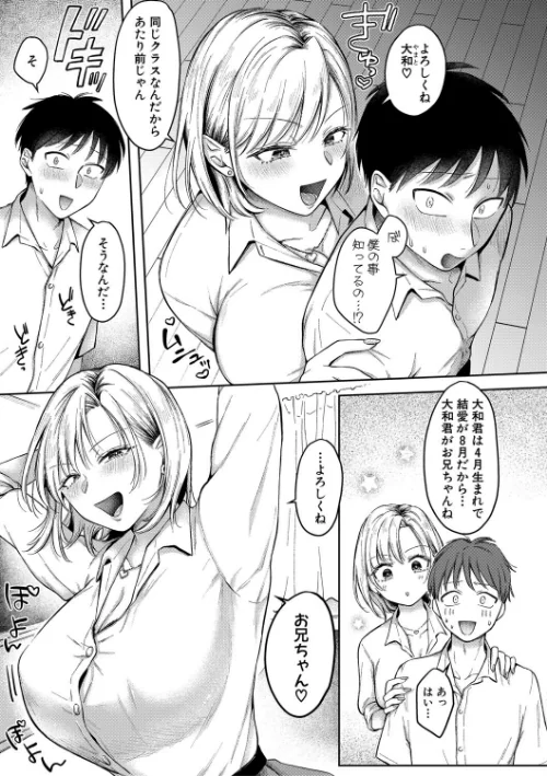 〈エロ漫画〉今日からギャルがお姉ちゃん!|作者:を図さとる 試し読みサンプル 5ページ目