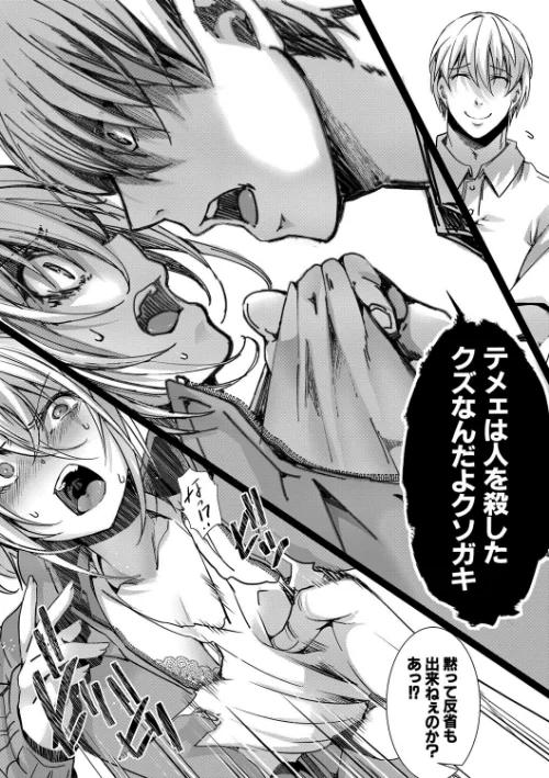 〈エロ漫画〉少女A矯正交尾 -人生舐めプ中のメスに肉棒で再教育しちゃいました-特装版|作者：hal 試し読みサンプル 16ページ目