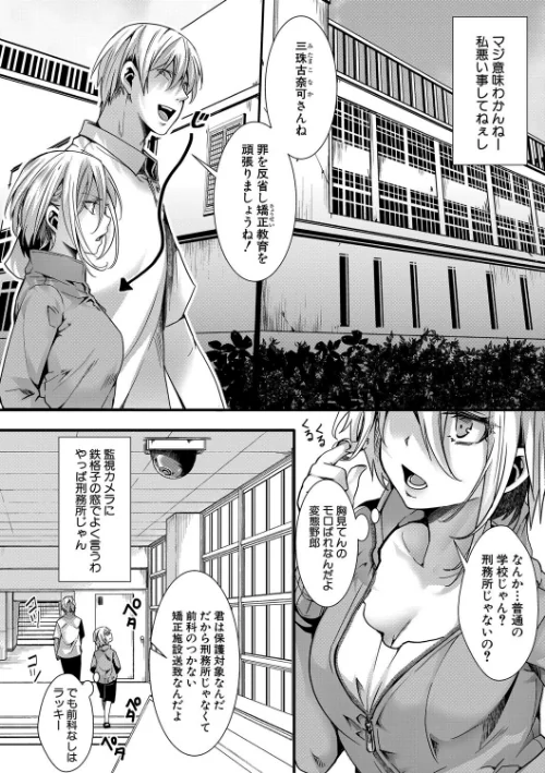 〈エロ漫画〉少女A矯正交尾 -人生舐めプ中のメスに肉棒で再教育しちゃいました-特装版|作者：hal 試し読みサンプル 4ページ目