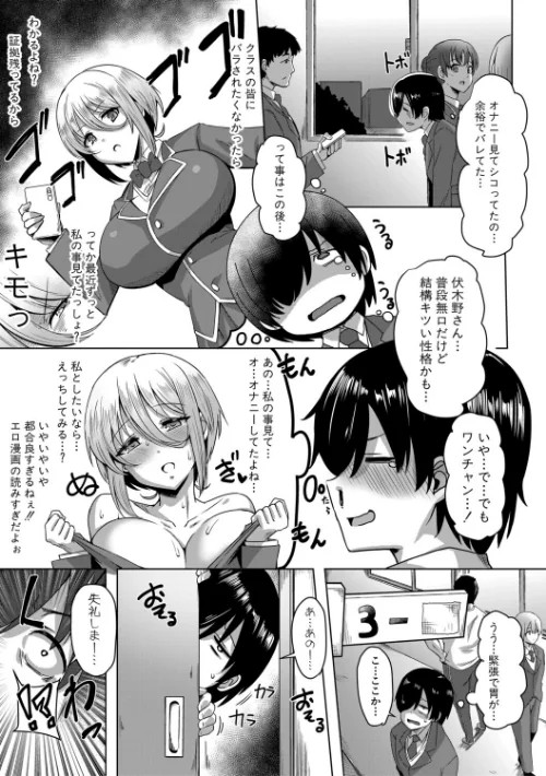 〈エロ漫画〉クラスのあの娘は性欲強め!特装版|作者:霧島鮎 試し読みサンプル 9ページ目