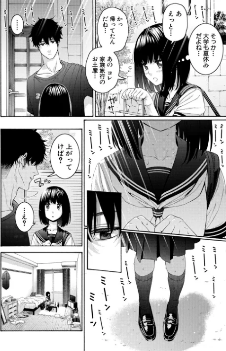 〈エロ漫画〉いとこエッチ通常版|作者：ほげらむ 試し読みサンプル 4ページ目