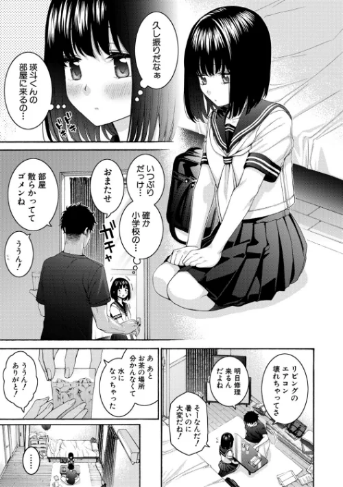〈エロ漫画〉いとこエッチ通常版|作者：ほげらむ 試し読みサンプル 5ページ目