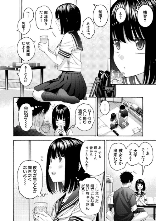 〈エロ漫画〉いとこエッチ通常版|作者：ほげらむ 試し読みサンプル 6ページ目