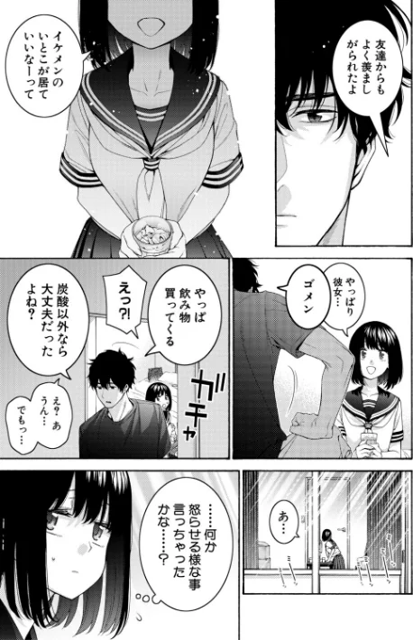 〈エロ漫画〉いとこエッチ通常版|作者：ほげらむ 試し読みサンプル 7ページ目