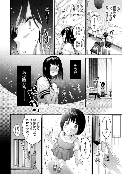 〈エロ漫画〉いとこエッチ通常版|作者：ほげらむ 試し読みサンプル 8ページ目