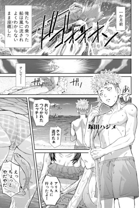 〈エロ漫画〉肉辱島 十五メス豚漂流記|作者：骨太男爵 試し読みサンプル 3ページ目