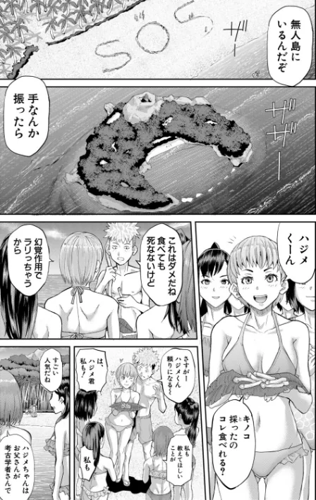 〈エロ漫画〉肉辱島 十五メス豚漂流記|作者：骨太男爵 試し読みサンプル 7ページ目
