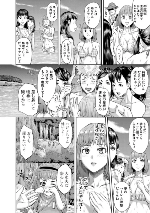 〈エロ漫画〉肉辱島 十五メス豚漂流記|作者：骨太男爵 試し読みサンプル 8ページ目