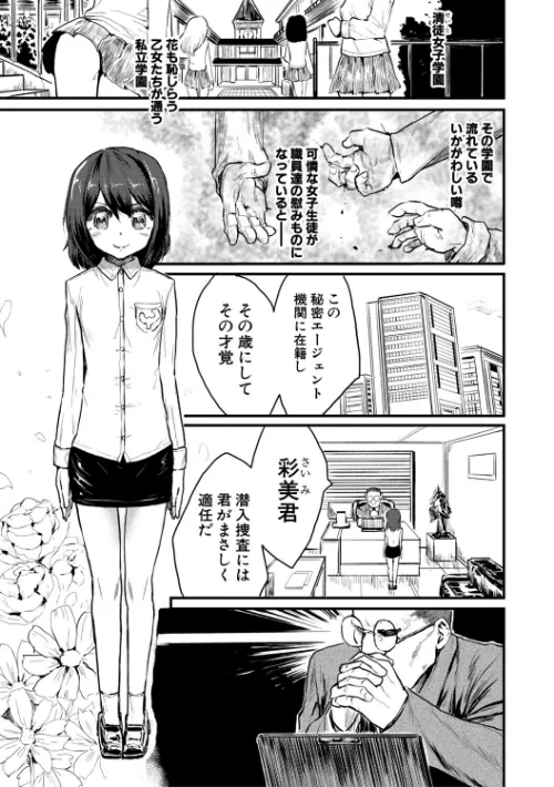 〈エロ漫画〉性奴潜入 催淫メス媚び捜査官・愛美|作者:隈太郎 試し読みサンプル 2ページ目