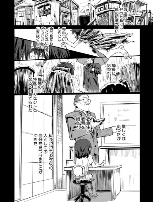 〈エロ漫画〉性奴潜入 催淫メス媚び捜査官・愛美|作者:隈太郎 試し読みサンプル 11ページ目