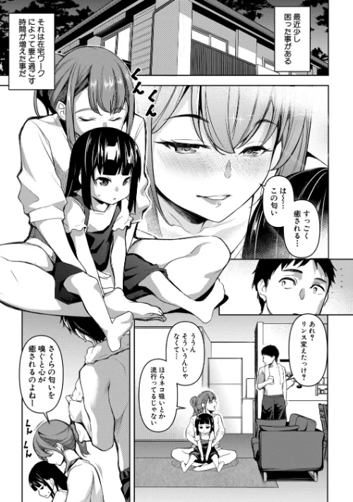 〈エロ漫画〉愛妻ネトラセ報告 〜世界一可愛い僕の嫁〜|作者：天乃一水 試し読みサンプル 3ページ目