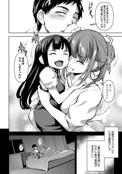 〈エロ漫画〉愛妻ネトラセ報告 〜世界一可愛い僕の嫁〜|作者：天乃一水 試し読みサンプル 4ページ目