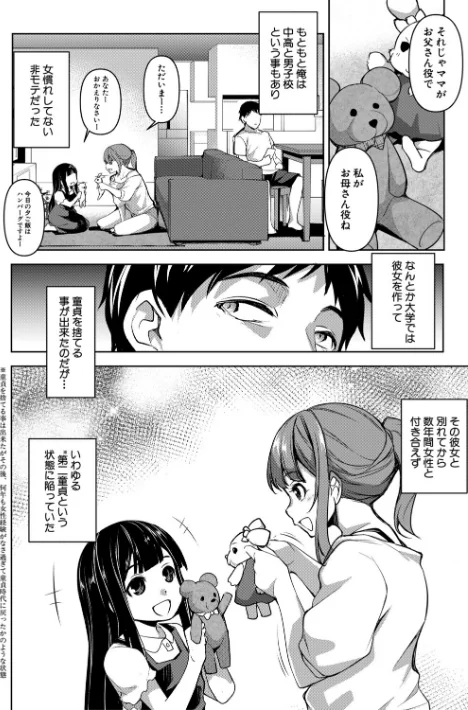 〈エロ漫画〉愛妻ネトラセ報告 〜世界一可愛い僕の嫁〜|作者：天乃一水 試し読みサンプル 8ページ目