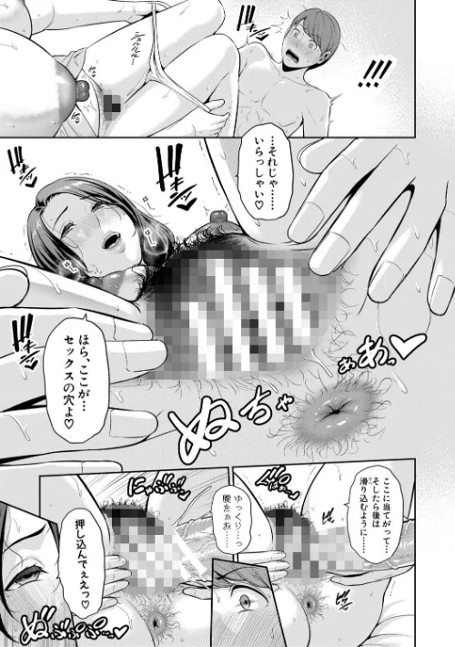 〈エロ漫画〉友達の母親シリーズ|作者：gonza 試し読みサンプル 25ページ目