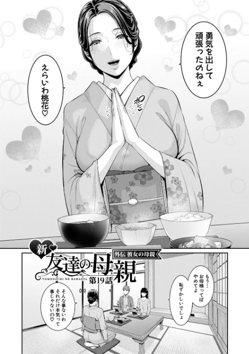 〈エロ漫画〉友達の母親シリーズ|作者：gonza 試し読みサンプル 4ページ目