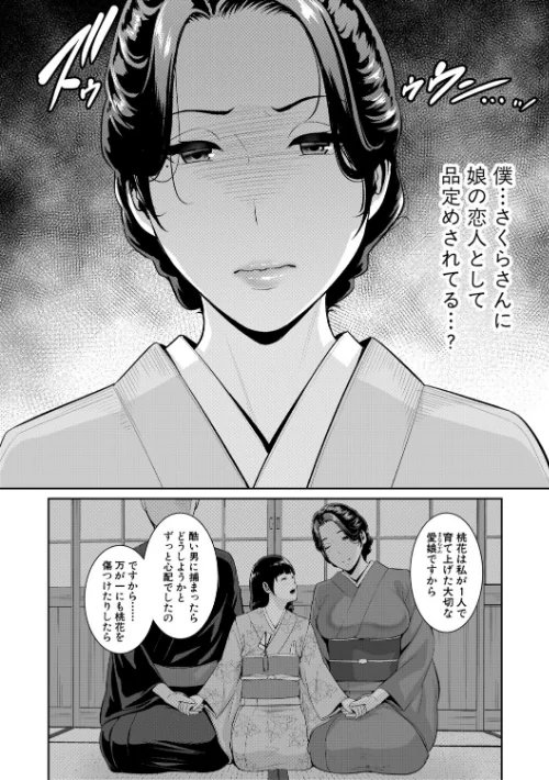 〈エロ漫画〉友達の母親シリーズ|作者：gonza 試し読みサンプル 8ページ目