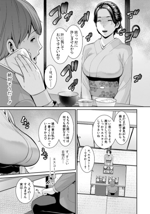〈エロ漫画〉友達の母親シリーズ|作者：gonza 試し読みサンプル 9ページ目