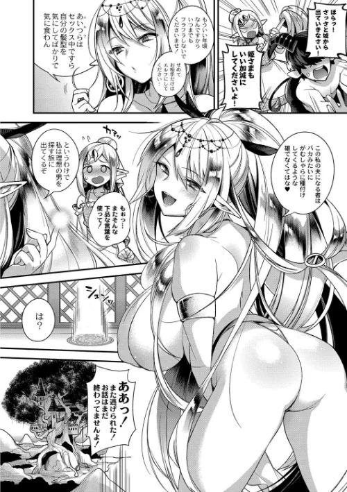 〈エロ漫画〉人ならざるお嫁さま 【デジタル特装版】|作者：しんどう リブート編集部 試し読みサンプル 8ページ目
