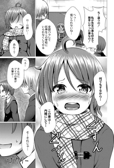 〈エロ漫画〉堕ちた涙 【デジタル特装版】|作者：貴道 リブート編集部 試し読みサンプル 12ページ目