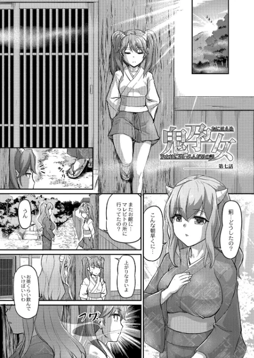 〈エロ漫画〉鬼孕女|作者:浦瀬しおじ リブート編集部 試し読みサンプル 15ページ目