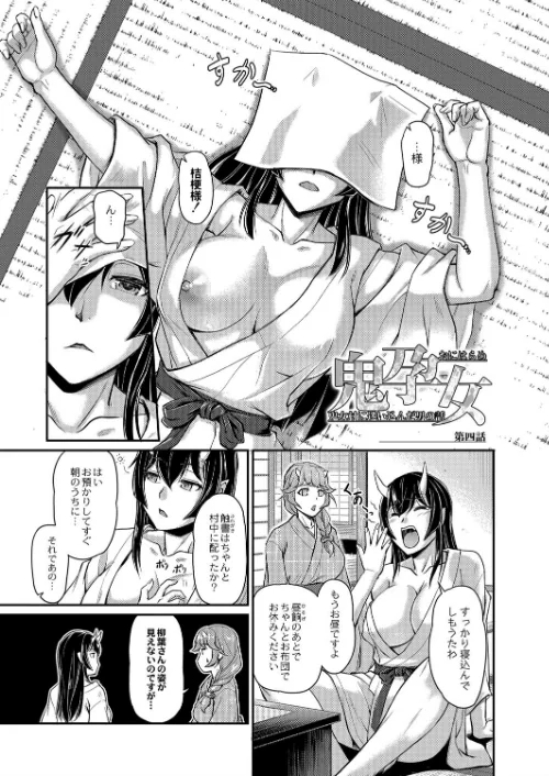 〈エロ漫画〉鬼孕女|作者:浦瀬しおじ リブート編集部 試し読みサンプル 9ページ目