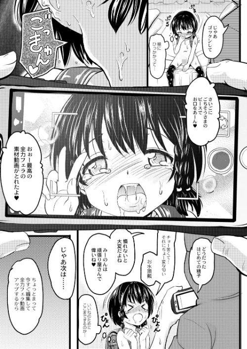 〈エロ漫画〉ちっちゃいのにビッチなメスが好きなんでしょ 【デジタル特装版】|作者：不良品 リブート編集部 試し読みサンプル 13ページ目