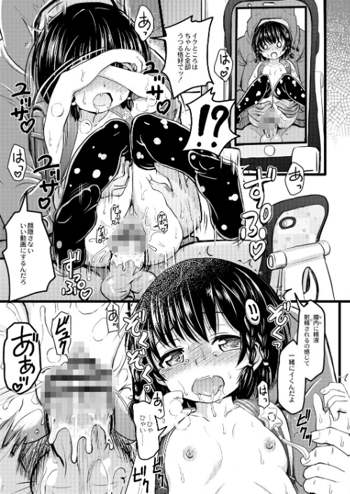 〈エロ漫画〉ちっちゃいのにビッチなメスが好きなんでしょ 【デジタル特装版】|作者：不良品 リブート編集部 試し読みサンプル 27ページ目