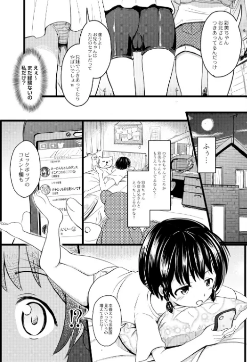 〈エロ漫画〉ちっちゃいのにビッチなメスが好きなんでしょ 【デジタル特装版】|作者：不良品 リブート編集部 試し読みサンプル 6ページ目