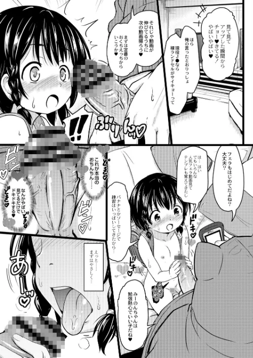 〈エロ漫画〉ちっちゃいのにビッチなメスが好きなんでしょ 【デジタル特装版】|作者：不良品 リブート編集部 試し読みサンプル 9ページ目