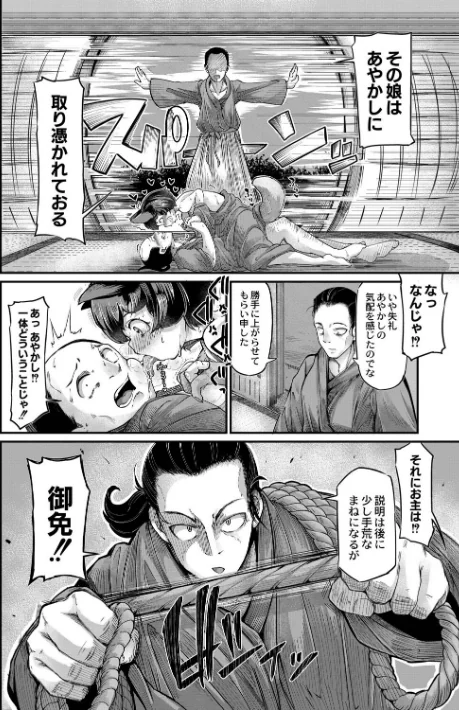 〈エロ漫画〉鬼真羅|作者：奥ヴぁ リブート編集部 試し読みサンプル 8ページ目