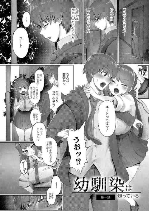 〈エロ漫画〉隠れゴト 【デジタル特装版】|作者:白フグ リブート編集部 試し読みサンプル 6ページ目