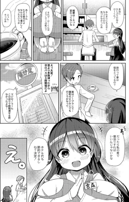 〈エロ漫画〉ぷにぷにちっちゃたっぽたぽ 【デジタル特装版】|作者：ひろびー リブート編集部 試し読みサンプル 2ページ目