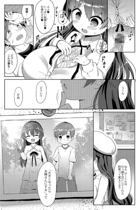 〈エロ漫画〉ぷにぷにちっちゃたっぽたぽ 【デジタル特装版】|作者：ひろびー リブート編集部 試し読みサンプル 15ページ目