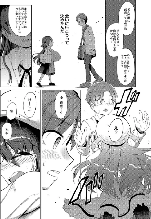 〈エロ漫画〉ぷにぷにちっちゃたっぽたぽ 【デジタル特装版】|作者：ひろびー リブート編集部 試し読みサンプル 17ページ目