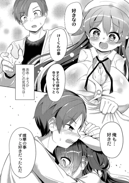 〈エロ漫画〉ぷにぷにちっちゃたっぽたぽ 【デジタル特装版】|作者：ひろびー リブート編集部 試し読みサンプル 18ページ目