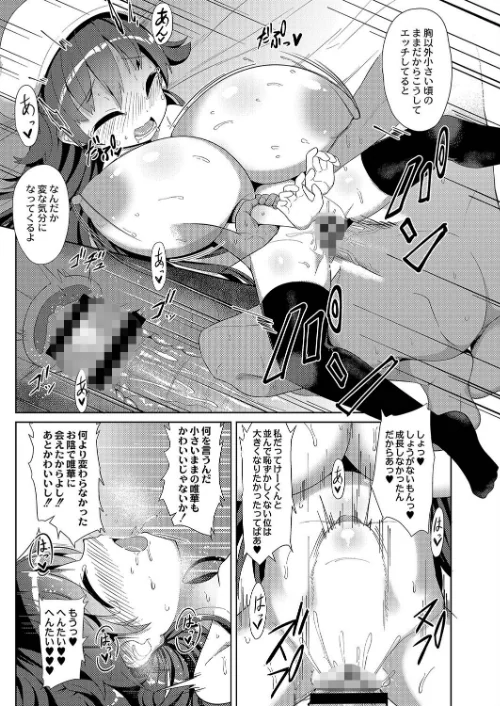 〈エロ漫画〉ぷにぷにちっちゃたっぽたぽ 【デジタル特装版】|作者：ひろびー リブート編集部 試し読みサンプル 21ページ目