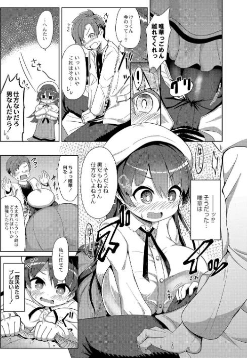 〈エロ漫画〉ぷにぷにちっちゃたっぽたぽ 【デジタル特装版】|作者：ひろびー リブート編集部 試し読みサンプル 7ページ目