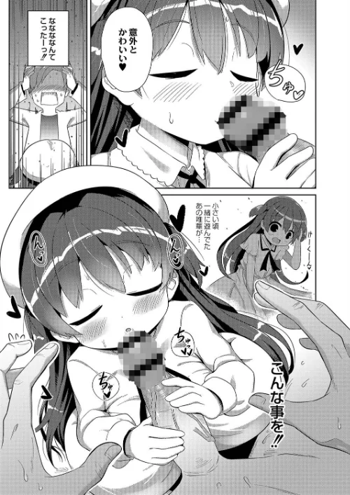 〈エロ漫画〉ぷにぷにちっちゃたっぽたぽ 【デジタル特装版】|作者：ひろびー リブート編集部 試し読みサンプル 9ページ目