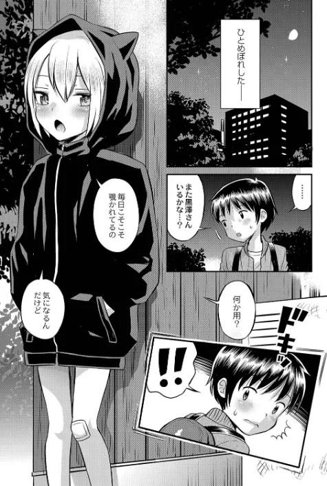 〈エロ漫画〉止まぬ性への好奇心 FANZA特装版|作者：たまちゆき COMIC快艶編集部 試し読みサンプル 5ページ目
