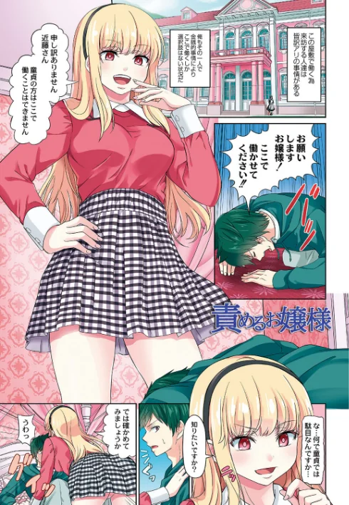 〈エロ漫画〉ざ・ふぃめーる・どみねーしょん【デジタル特装版】|作者：山畑璃杏 COMIC快艶編集部 試し読みサンプル 3ページ目