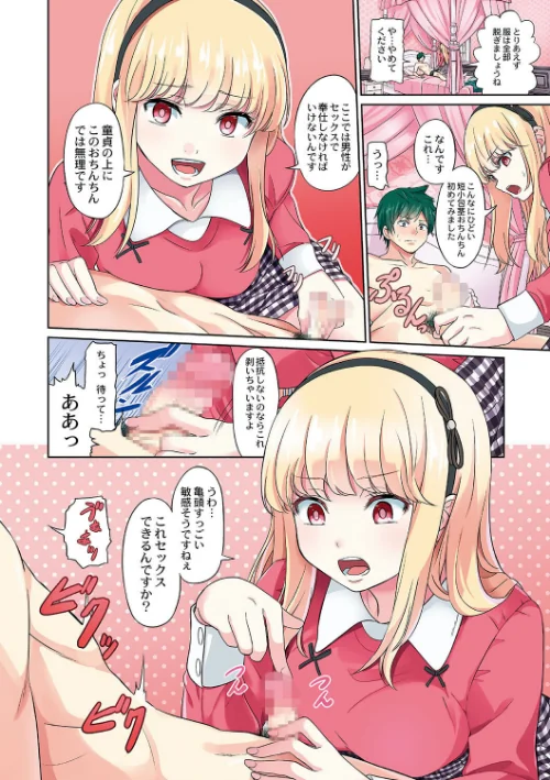 〈エロ漫画〉ざ・ふぃめーる・どみねーしょん【デジタル特装版】|作者：山畑璃杏 COMIC快艶編集部 試し読みサンプル 4ページ目