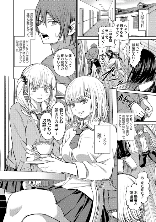 〈エロ漫画〉ざ・ふぃめーる・どみねーしょん【デジタル特装版】|作者：山畑璃杏 COMIC快艶編集部 試し読みサンプル 6ページ目