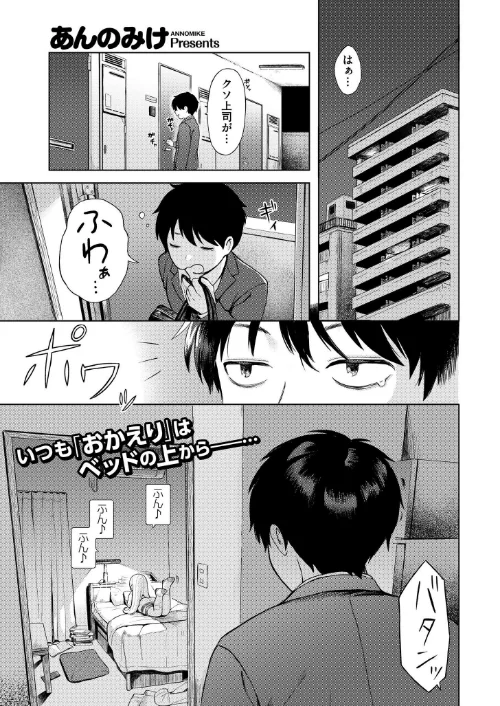 〈エロ漫画〉美少女家電 だちまくら(単話)|作者:あんのみけ COMIC快艶編集部 試し読みサンプル 2ページ目