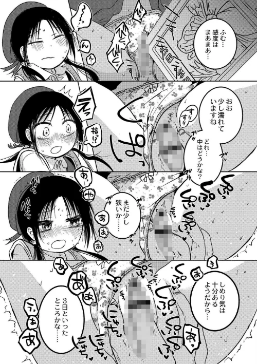 〈エロ漫画〉いっぱい☆はなまるおーがずむ|作者：アズマヤユキコ COMIC快艶編集部 試し読みサンプル 4ページ目