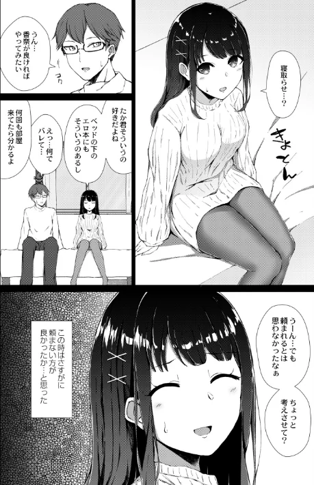 〈エロ漫画〉寝取られマゾの出来上がり|作者：水面ルリ COMIC快艶編集部 試し読みサンプル 14ページ目